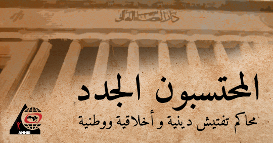 ما بين بحث عن الشهرة والتقرب للسلطة ، حرية التعبير هي الثمن  دراسة جديدة للشبكة العربية ، عن المحتسبين الجدد في مصر