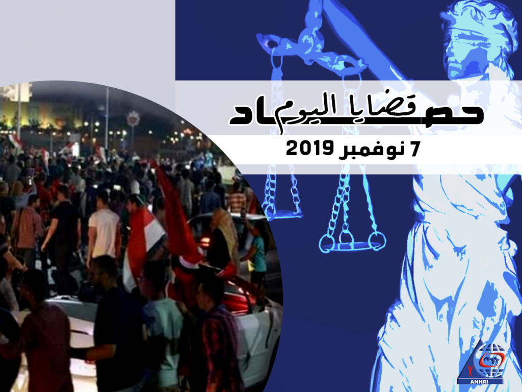 حصاد اليوم 7 نوفمبر 2019