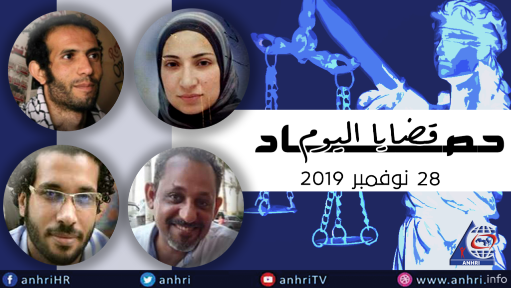حصاد اليوم 28 نوفمبر 2019