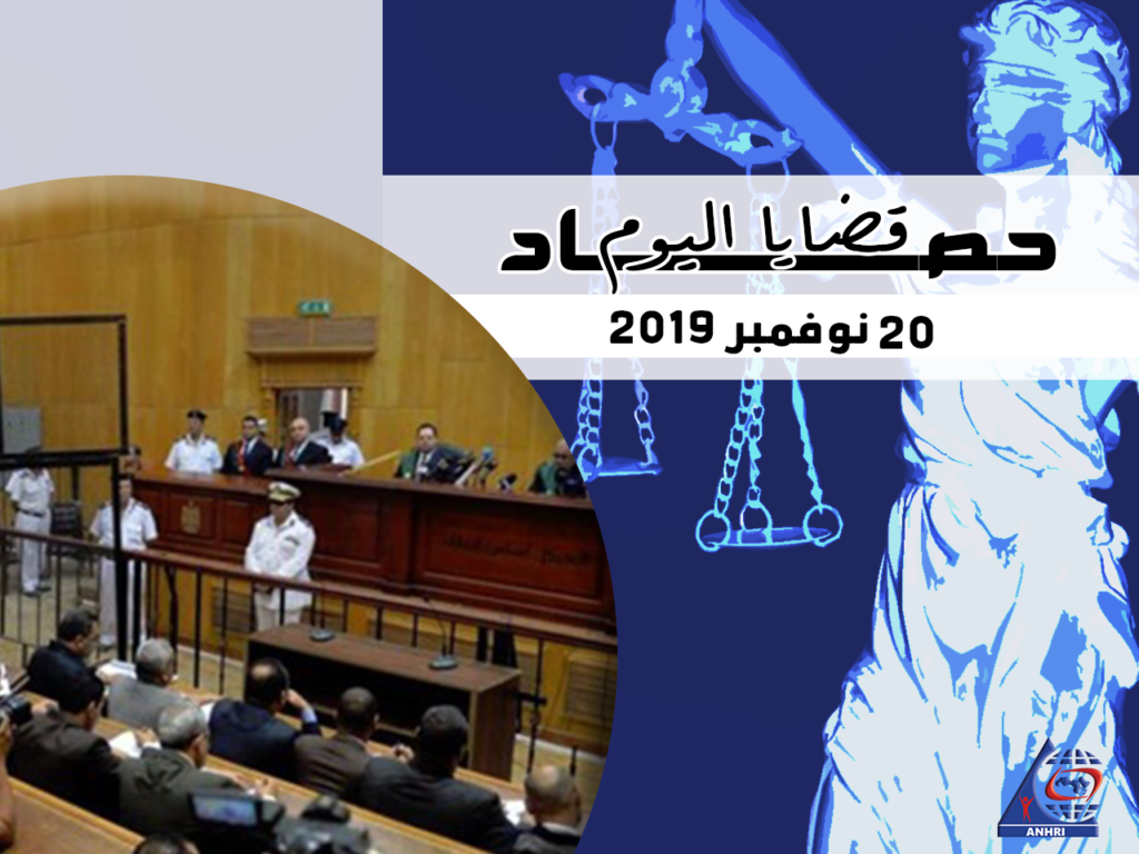 حصاد اليوم  20 نوفمبر 2019