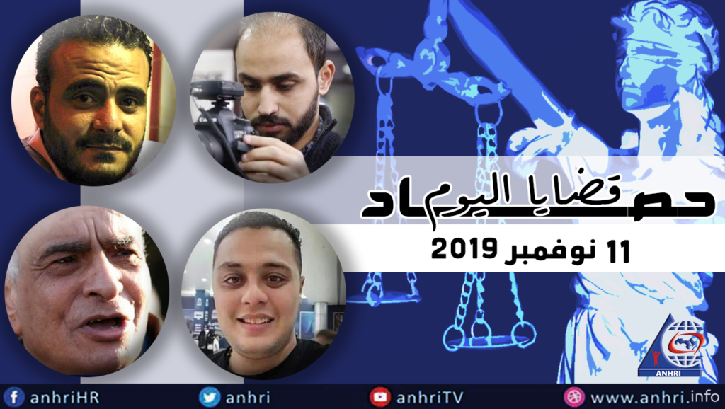 حصاد اليوم الإثنين 11 نوفمبر 2019