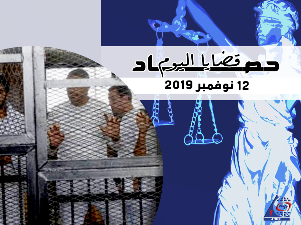 حصاد اليوم 12 نوفمبر 2019