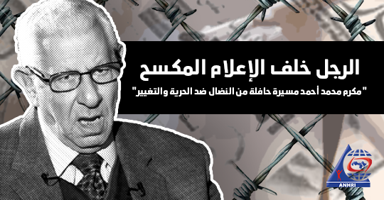 The man behind the crippled media, A position paper by ANHRI on the Egyptian media and the reasons for its deterioration