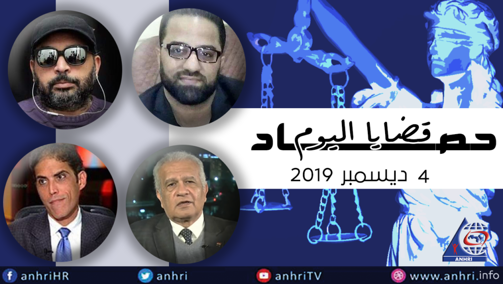 حصاد اليوم 4 ديسمبر 2019