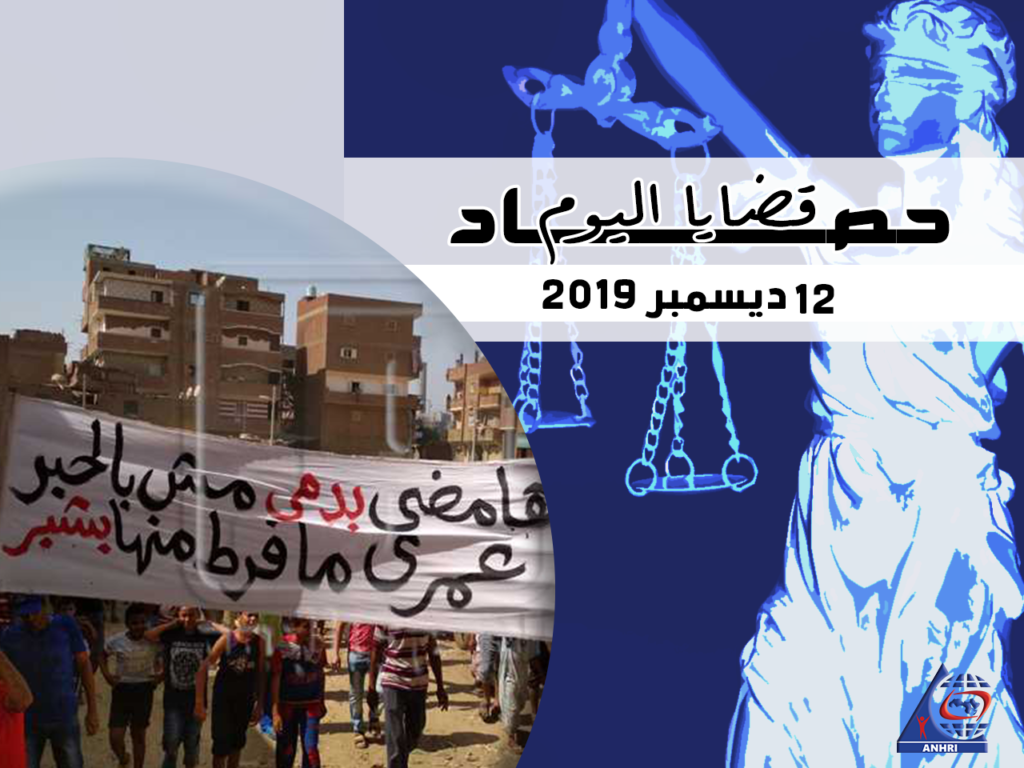 حصاد اليوم الخميس 12 ديسمبر 2019