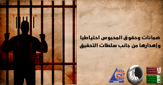 Pretrial detainees’ rights and guarantees undermined by the investigating authorities