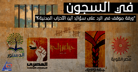 In prisons! “A position paper in response to the question; where are the civil parties?!”
