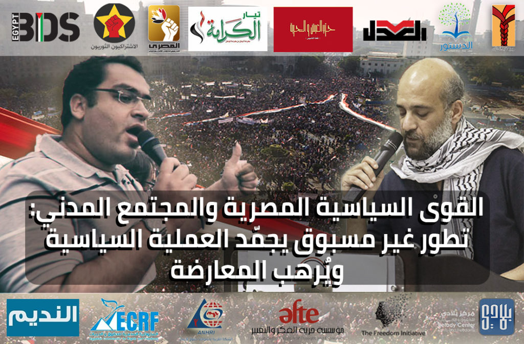 IN RESPONSE TO THE INCLUSION OF ZYAD ELELAIMY AND RAMY SHAATH ON EGYPT’S “TERRORISM LISTS”  Egyptian Political organizations and Civil Society: “An unprecedented escalation that completely stifles the political process and terrorizes opposition”