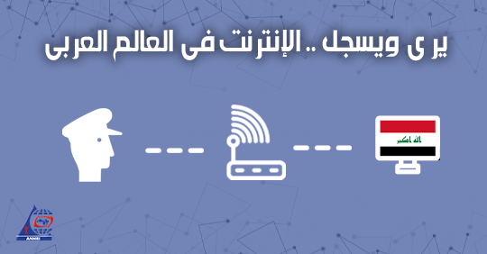 Iraq: Corruption did not spare the Internet