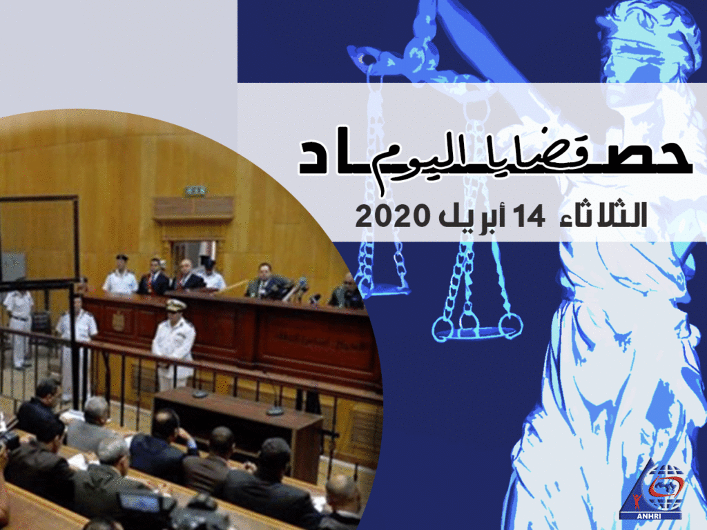 حصاد اليوم  الثلاثاء  14 أبريل 2020