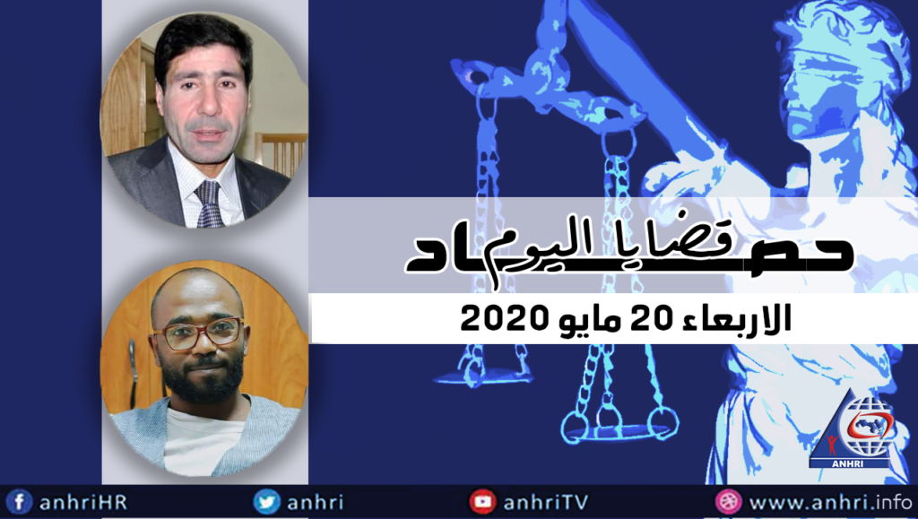 حصاد اليوم الاربعاء 20 مايو 2020