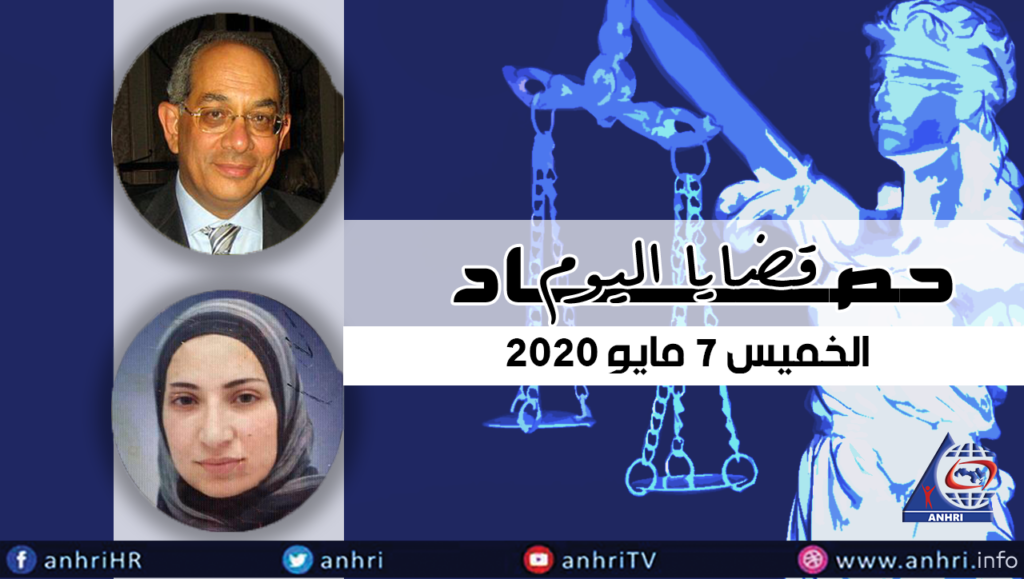 حصاد اليوم الخميس 7 مايو 2020