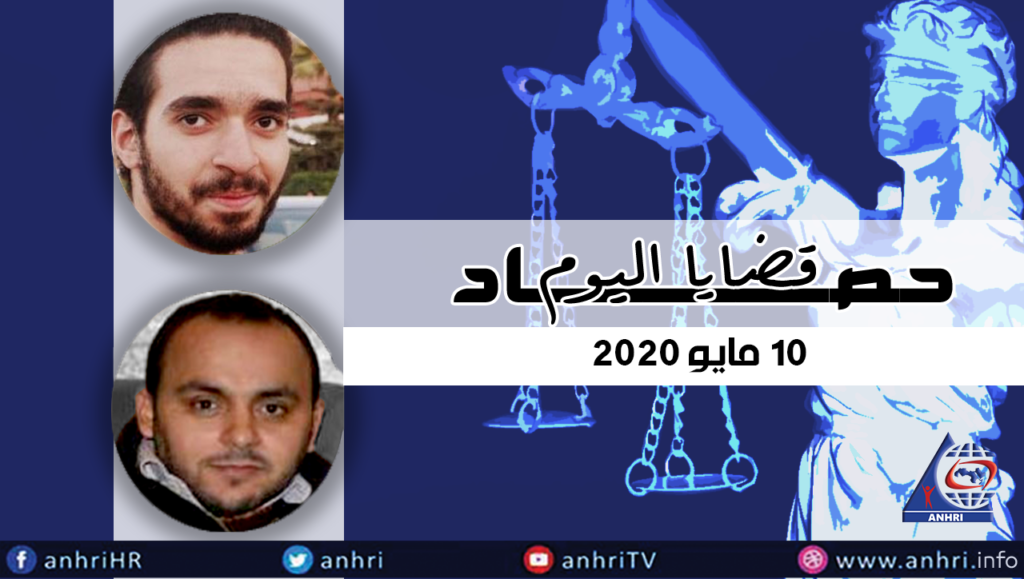 حصاد اليوم 10 مايو 2020