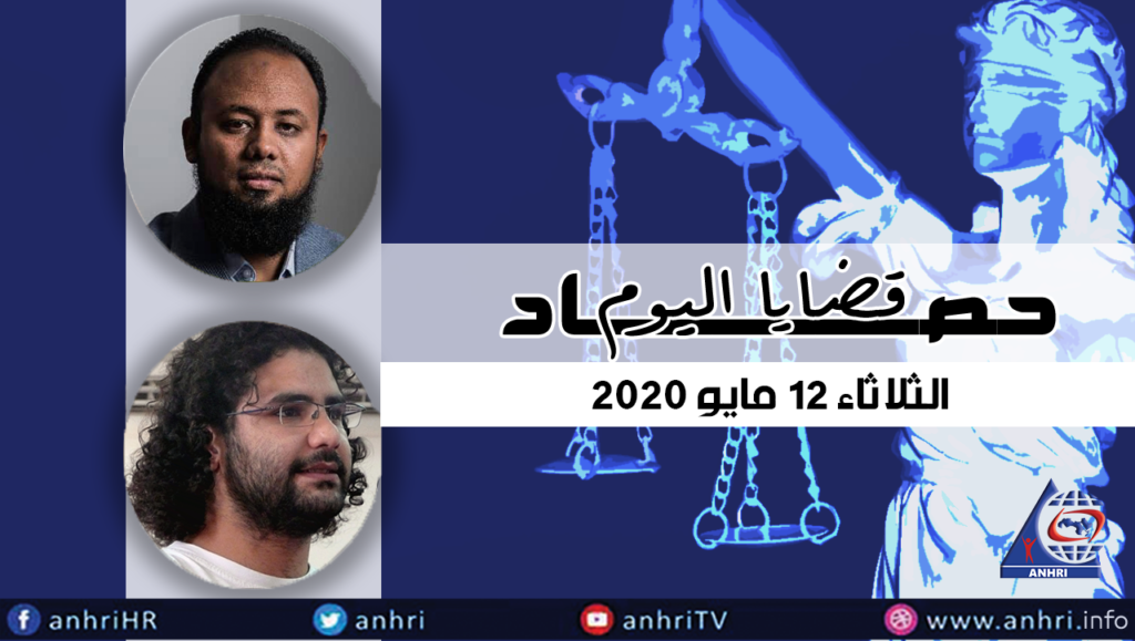 حصاد اليوم الثلاثاء 12 مايو 2020