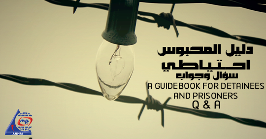 A Guidebook for Detainees and Prisoners   Q & A for everything related to pretrial detention