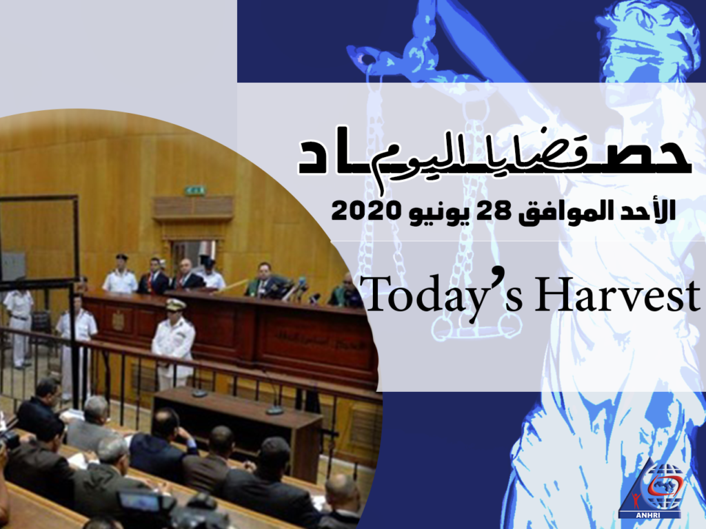 حصاد اليوم الأحد الموافق ٢8 يونيو ٢٠٢٠