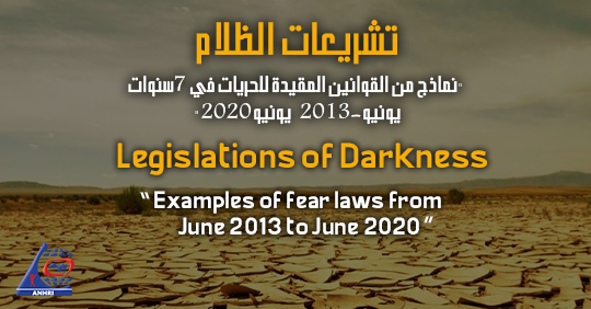 Legislations of Darkness ” Examples of fear laws from June 2013 to June 2020″