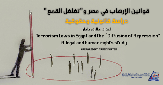 Terrorism Laws in Egypt and the “Diffusion of Repression”  A legal and human rights study