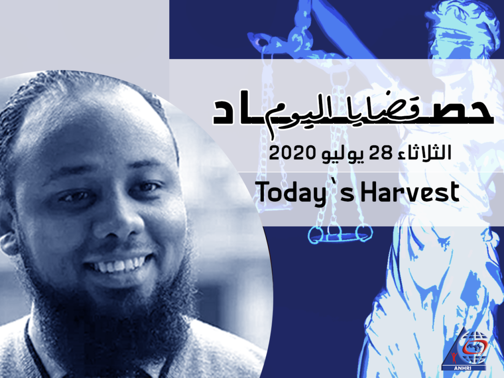 حصاد اليوم الثلاثاء 28 يوليو 2020