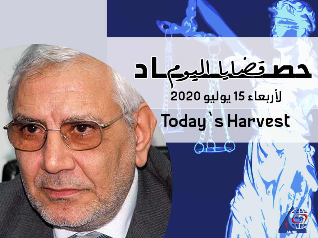 حصاد اليوم   الأربعاء الموافق 15 يوليو 2020