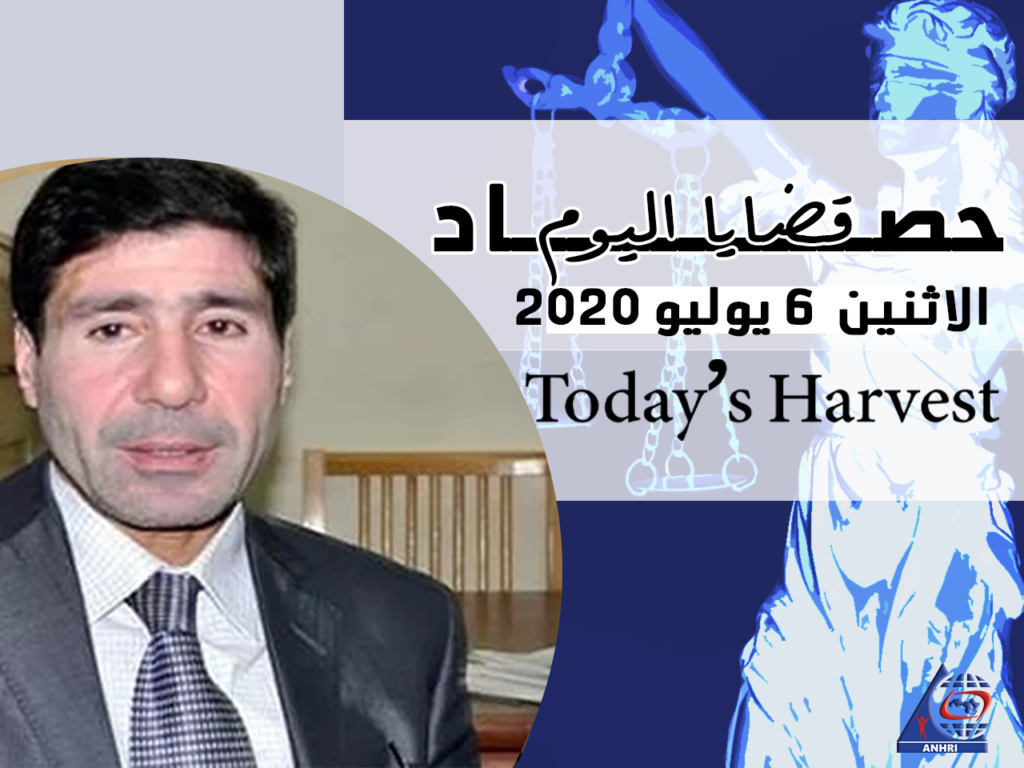 حصاد اليوم   الاثنين الموافق ٦ يوليو ٢٠٢٠