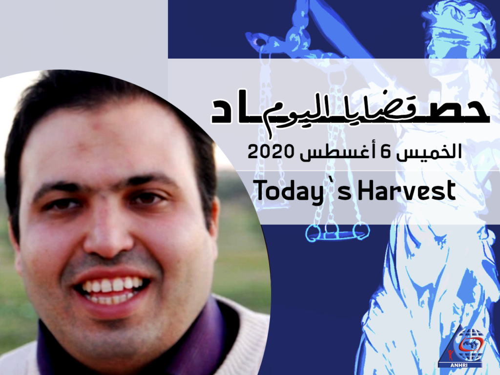 حصاد اليوم الخميس 6 أغسطس 2020