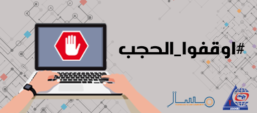 Letter to the National Telecommunications Regulatory Authority submitted by the Arabic Network for Human Rights Information and Technology and Law Community “Masaar”