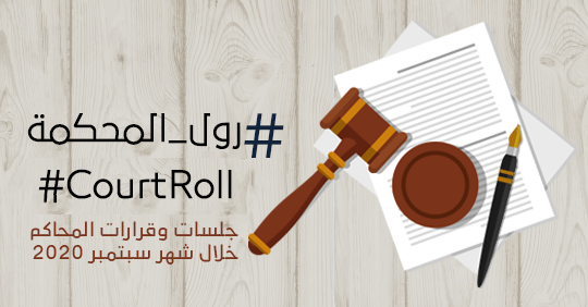 #CourtRoll  Court hearings and decisions in September 2020