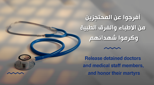 Release detained doctors and medical members, and honor their martyrs