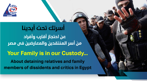 Your Family is in our Custody…  About detaining relatives and family members of dissidents and critics in Egypt