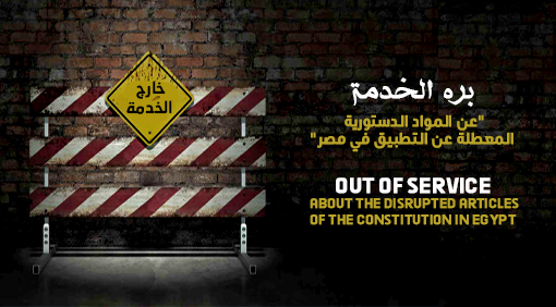 Out of Service  “About the disrupted articles of the constitution in Egypt”