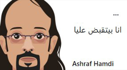 He posted it himself “I’m getting arrested”, so will the Public Prosecutor take action?  Prominent cartoonist Ashraf Hamdy arrested