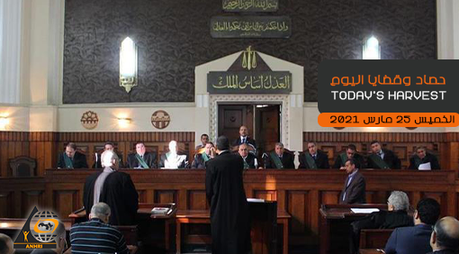 حصاد اليوم  الخميس 25 مارس 2021