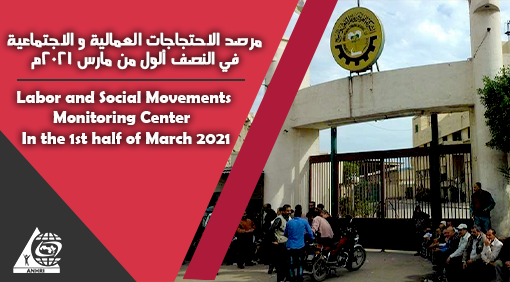 Labor and Social Movements Monitoring Center  In the 1st half of March 2021 