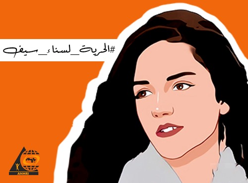 Egypt: Rights groups demand immediate release of activist Sanaa Seif  Joint press release