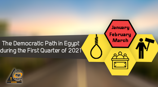 The Democratic Path in Egypt during the First Quarter of 2021