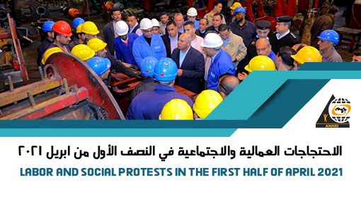 Labor and Social Protests in the first half of April 2021