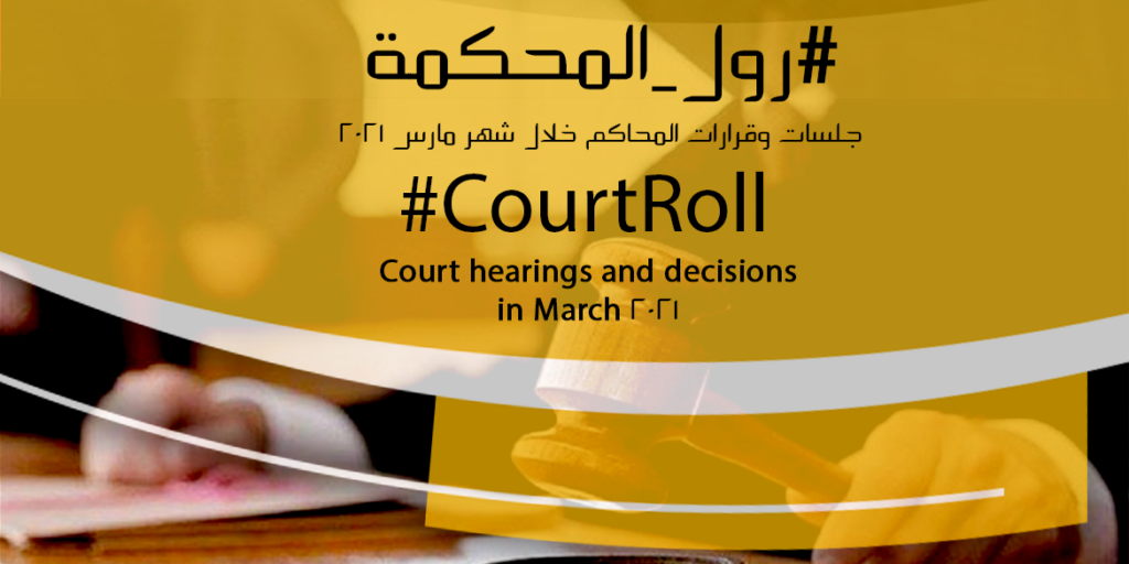 #CourtRoll  Court hearings and decisions in March 2021