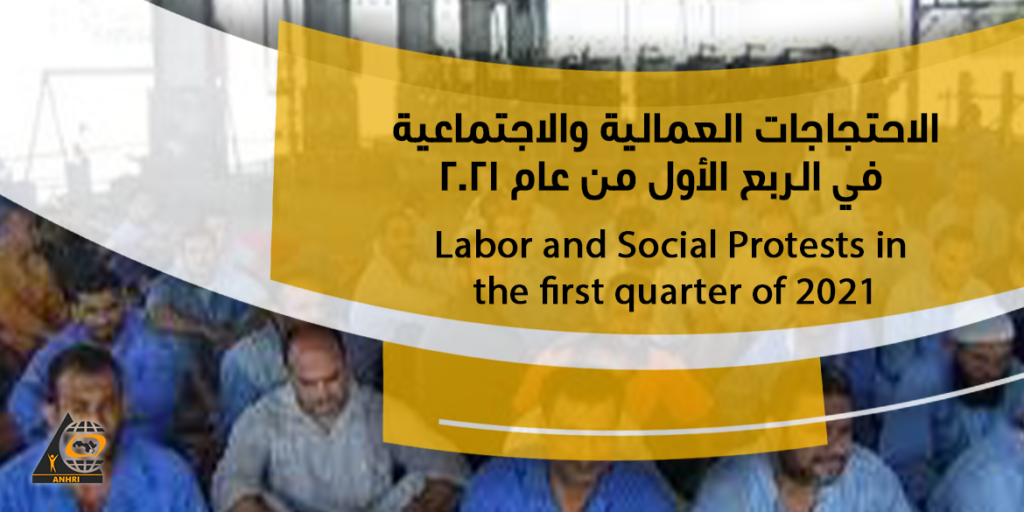 Labor and Social Protests in the first quarter of 2021 