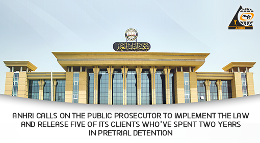 ANHRI calls on the Public Prosecutor to implement the law and release five of its clients who’ve spent two years in pretrial detention