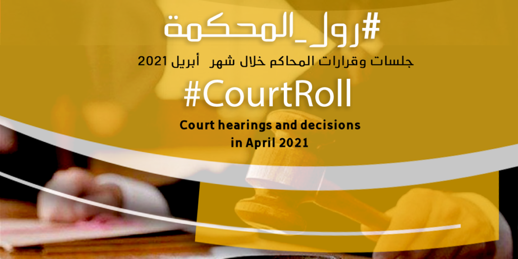 #CourtRoll