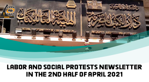 Labor and Social Protests Newsletter In the 2nd half of April 2021