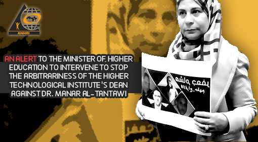 An alert to the Minister of Higher Education to intervene to stop the arbitrariness of the Higher Technological Institute’s Dean against Dr. Manar Al-Tantawi