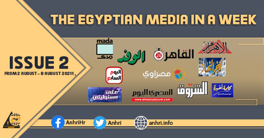 The Egyptian Media in a Week, issue 2, from 2 August- 8 August 2021
