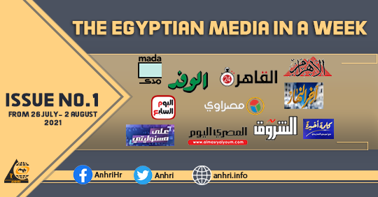 The Egyptian Media in a Week  From 26 July- 2 August 2021