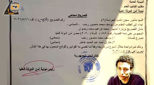 The Interior Ministry seizes a visiting permit issued by the Prosecution for Mohamed Oxygen and refuses to implement it…  And the Public Prosecutor refuses to receive the complaint…  This is the rule of law in Egypt!
