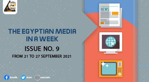 The Egyptian Media in a Week Issue No. 9, from 21 to 27 September 2021