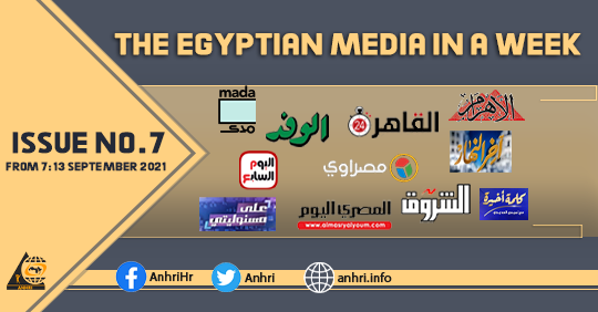 The Egyptian Media in a week, Issue No. 7, from 7 September to 13 September 2021