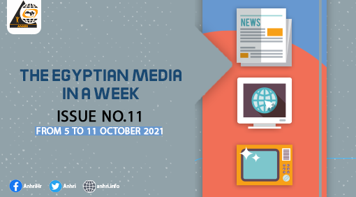 The Egyptian media in a week   Issue No 11, from 5 to 11 October 2021