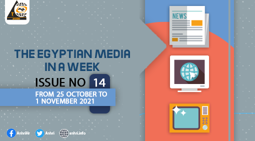 The Egyptian Media in a Week, issue No. 14 From 25 October to 1 November 2021 